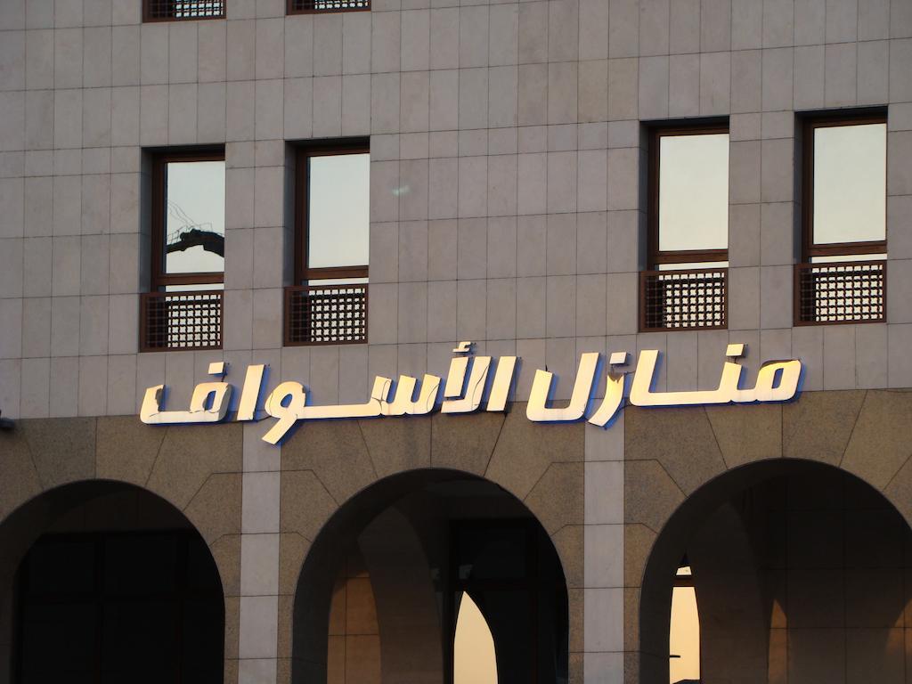 Manazel Alaswaf Hotel Μεδίνα Εξωτερικό φωτογραφία